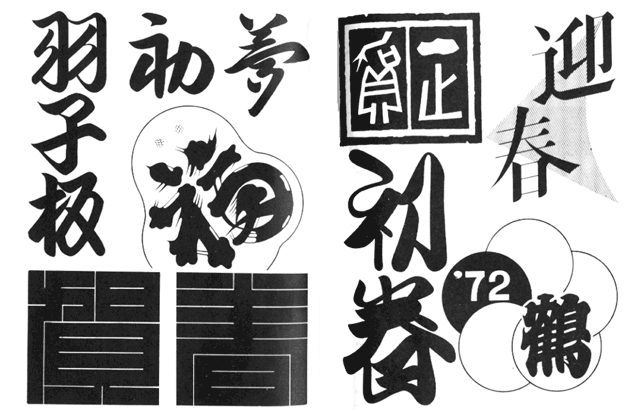 和英文字レタリング
