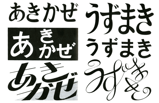 和英文字レタリング