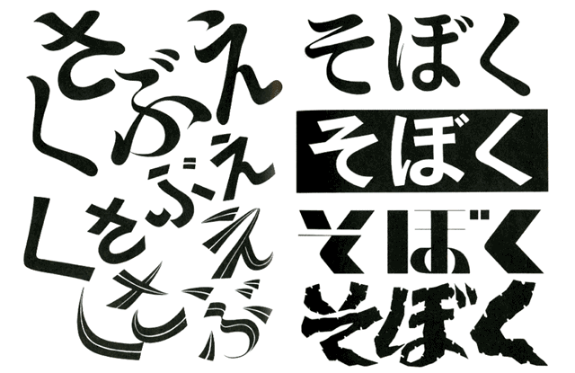和英文字レタリング