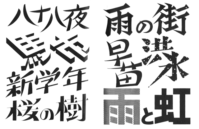 和英文字レタリング