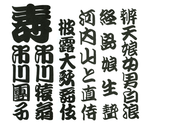 和英文字レタリング