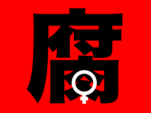 Fujoshi