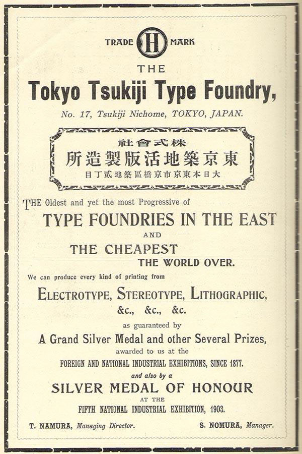 Tsukiji Type Foundry Advertisement from 1904 Tsukiji Type Foundry Advertisement from 1904