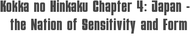 Kokka no Hinkaku Chapter 4: Japan - the Nation of Sensitivity and Form